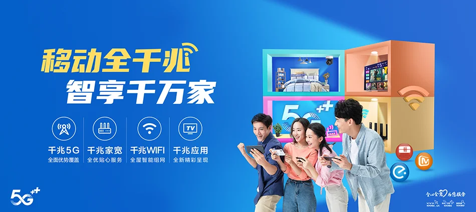中国移动安新县移动宽带